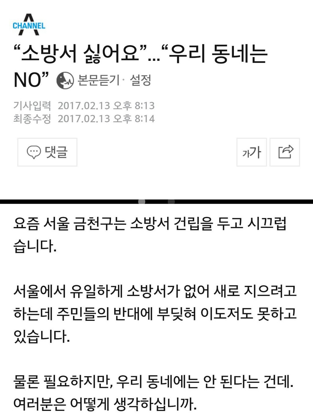 13만명 제천에 사다리차 단 1대.. 소방서 없는 지자체도 32곳 | 인스티즈