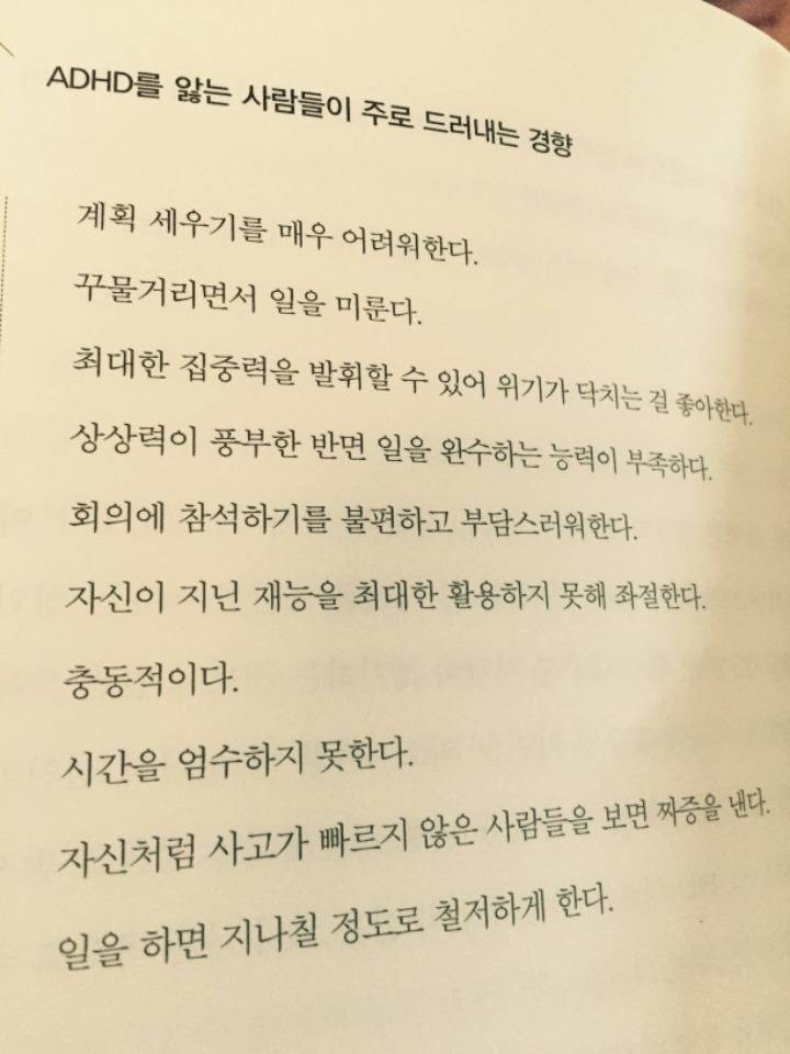 ADHD를 앓는 사람들이 주로 드러내는 경향 | 인스티즈