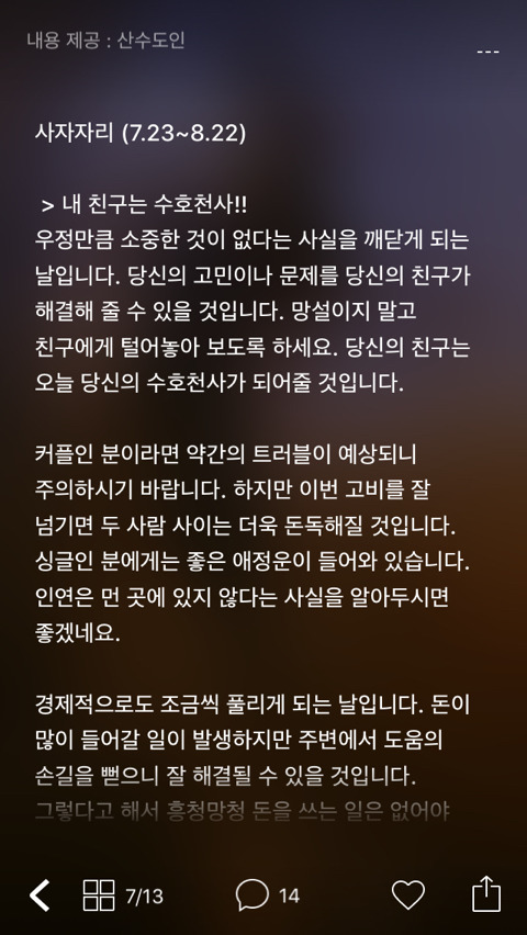 미리 보는 2월 1일 산수도인 별자리 운세 | 인스티즈