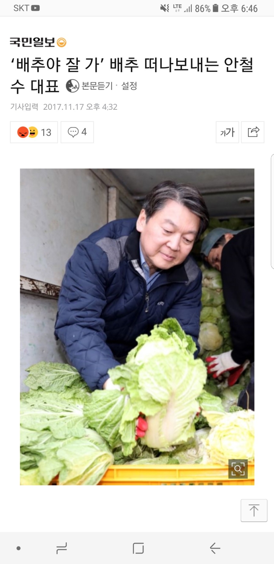 배추와 이별하는 안철수 | 인스티즈