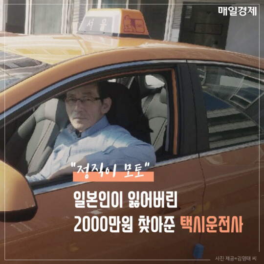 일본인이 잃어버린 2천만원을 찾아준 택시운전사 | 인스티즈