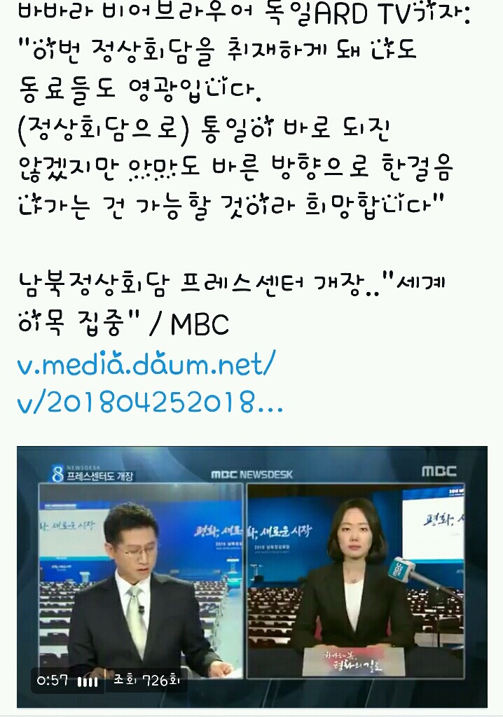 세계가 주목하는 남북정상회담 외신들 취재 열기 | 인스티즈