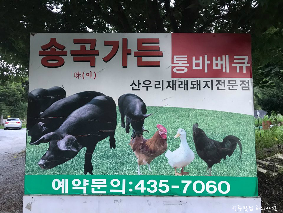 지리산흑돼지 이미지