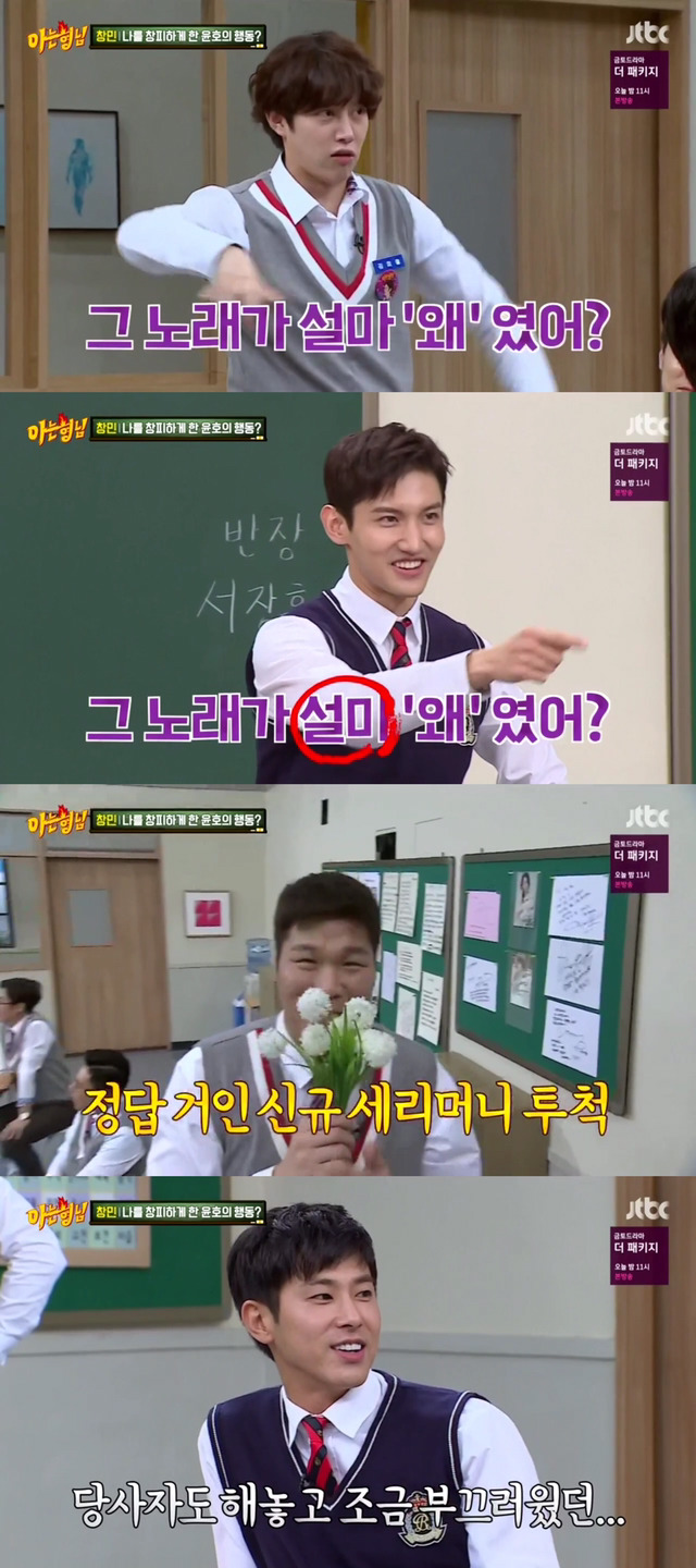 [아는형님] 최강창민을 창피하게 한 유노윤호의 행동.jpg | 인스티즈