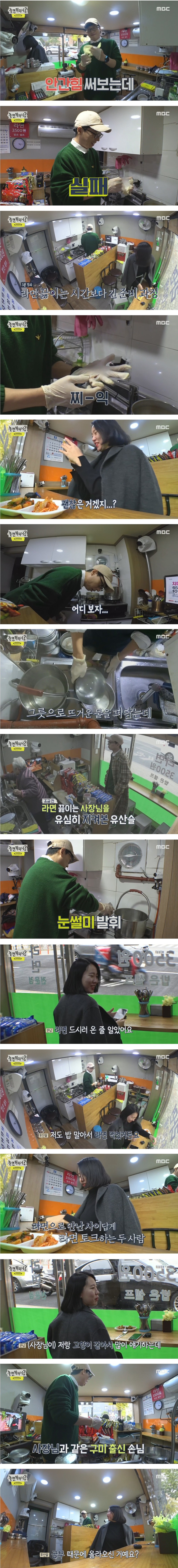 갑자기 라면가게 사장님이 된 유재석 | 인스티즈