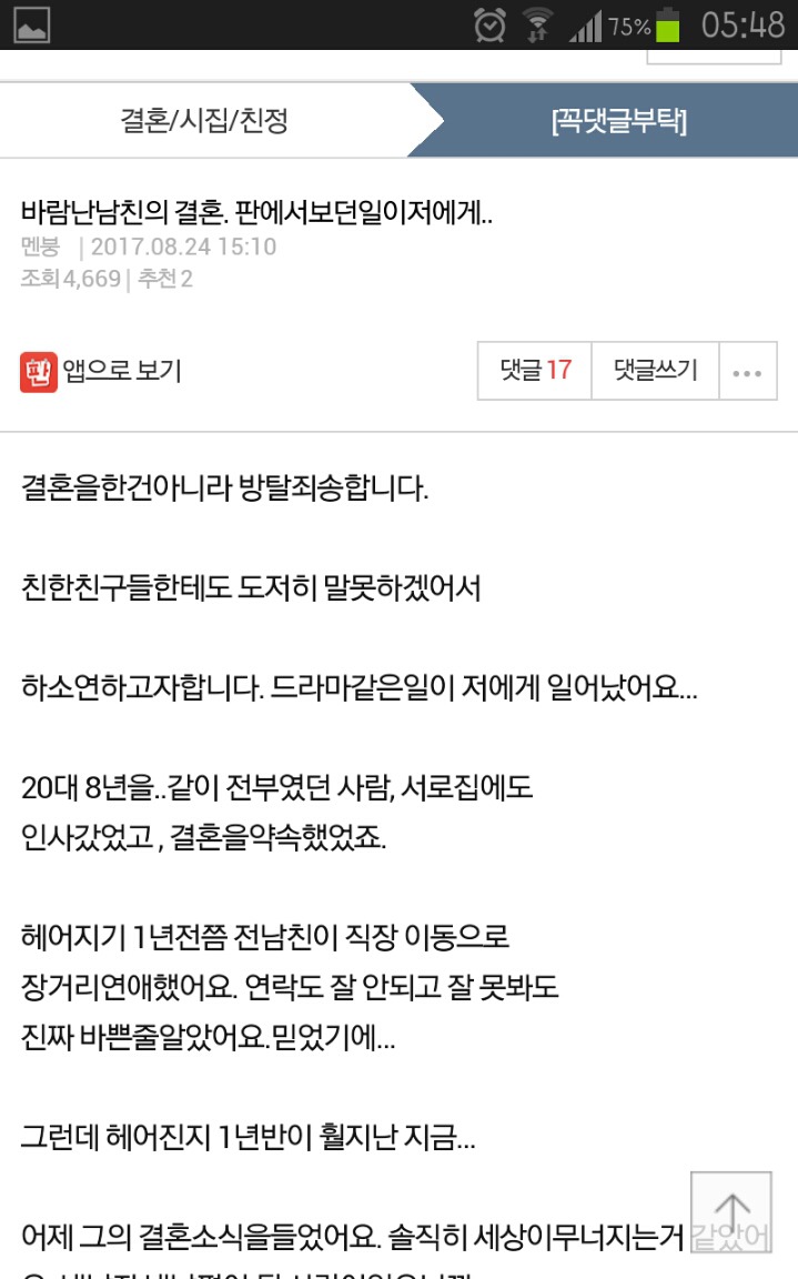 바람난남친의 결혼. 판에서보던일이저에게.. | 인스티즈