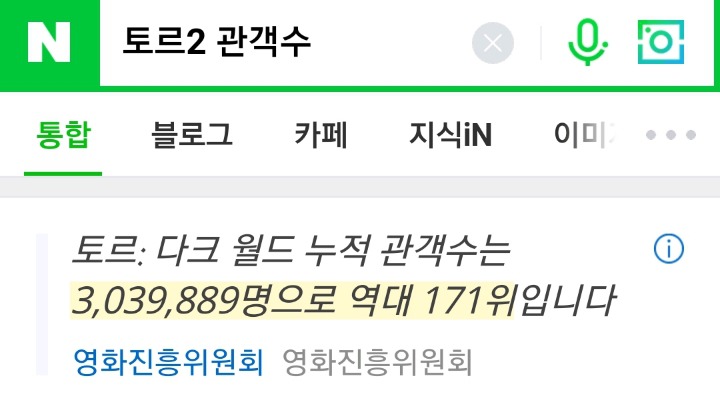 토르3 600만 넘길듯 vs 500만 언저리일듯 | 인스티즈