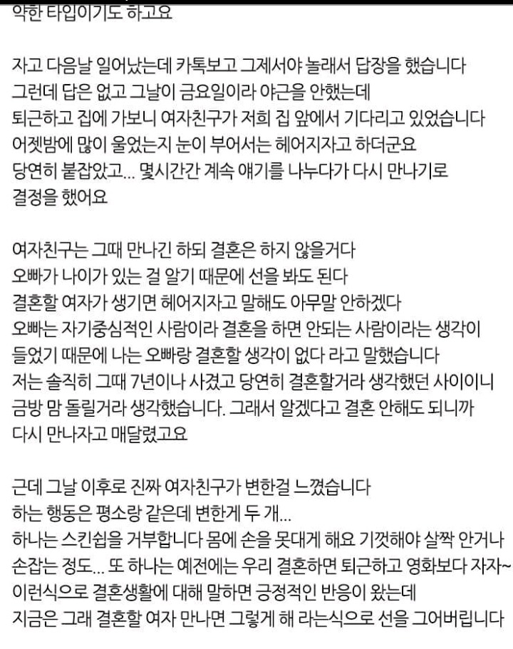 결혼을 약속한 여자친구가 맘이 변한 것 같습니다 | 인스티즈
