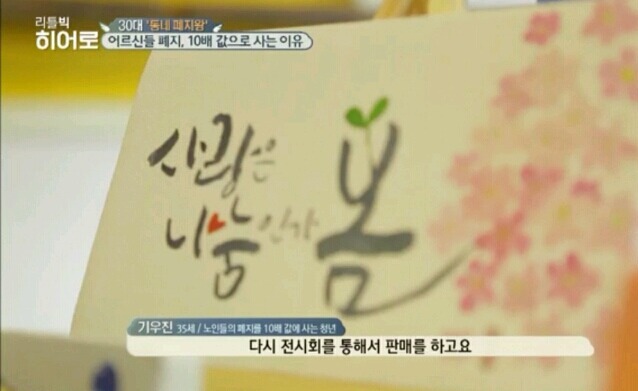 폐지를 10배 값으로 사는 이유 | 인스티즈