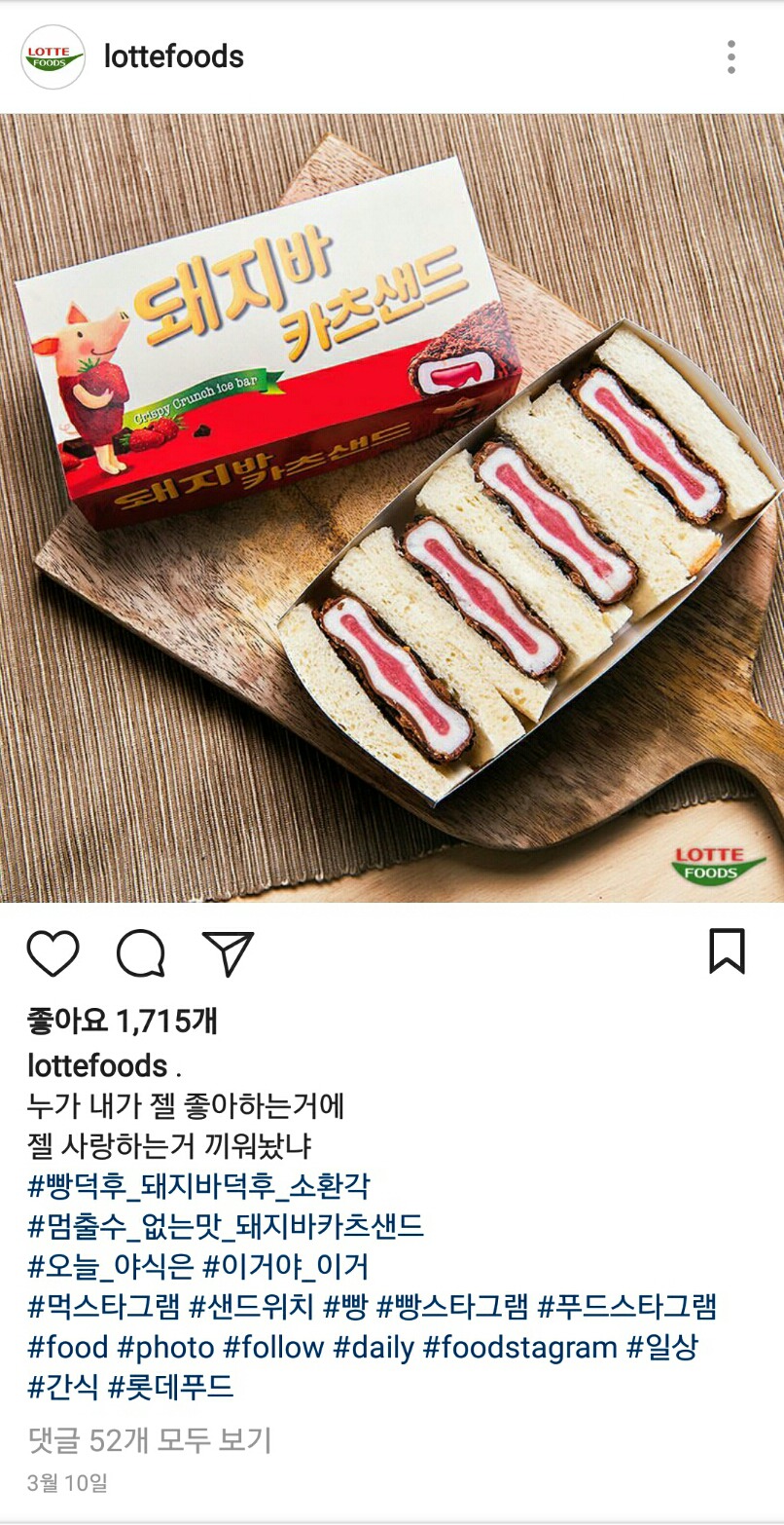 돼지바에 미쳐버린 롯데푸드.insta | 인스티즈