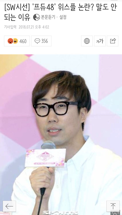 프듀 논란에 급해진 기자들 | 인스티즈