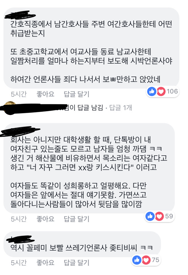 여성들이 일상에서 겪는 차별에 대한 페북 반응(페북 화력 지원 가자!) | 인스티즈