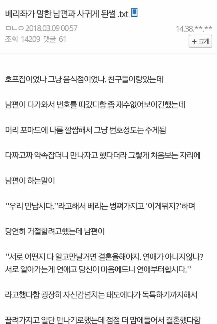 어떤 유부녀 BJ가 말하는 남편과 결혼한 이유 | 인스티즈