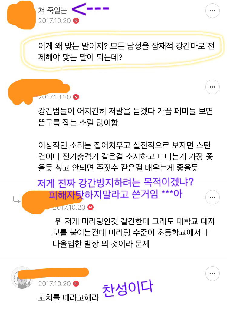 강간을 예방하는 7가지 방법(성균관대자보) | 인스티즈