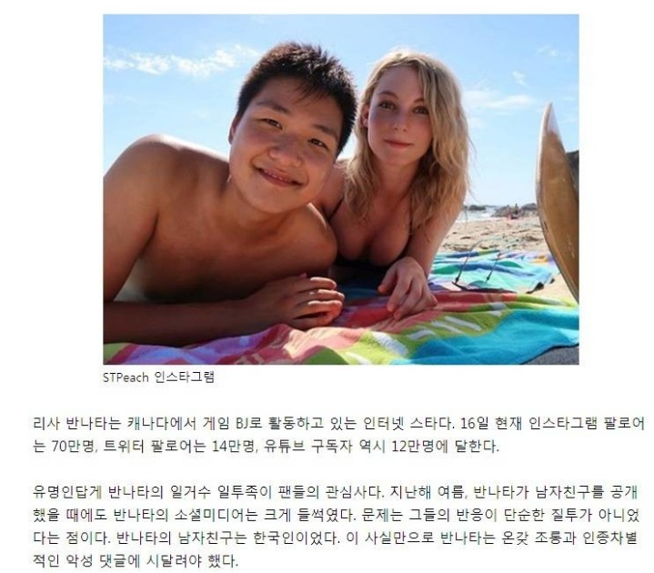 남자 친구가 동양인이라는 이유만으로 욕먹은 BJ | 인스티즈
