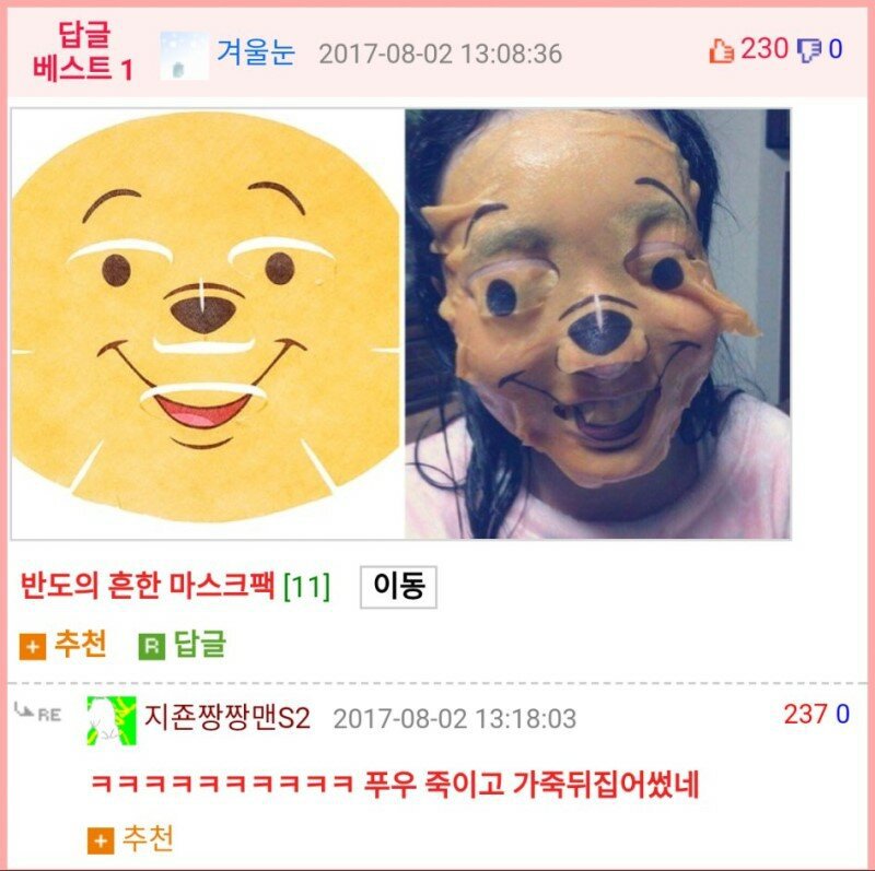 마스크팩 대참사 (혐오주의) | 인스티즈
