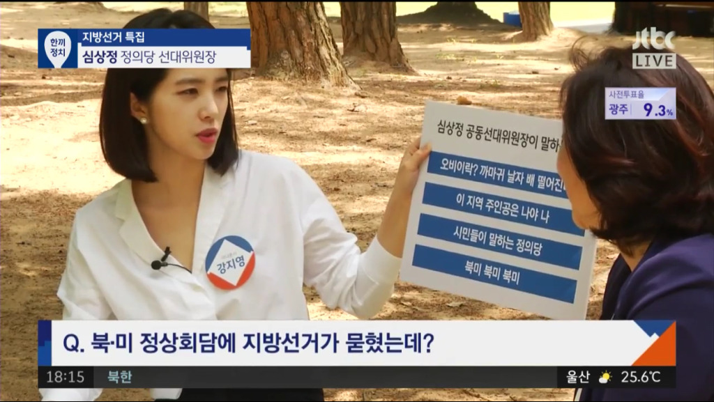 6/8 jtbc 정치부회의에서 강지영 아나운서.jpg | 인스티즈