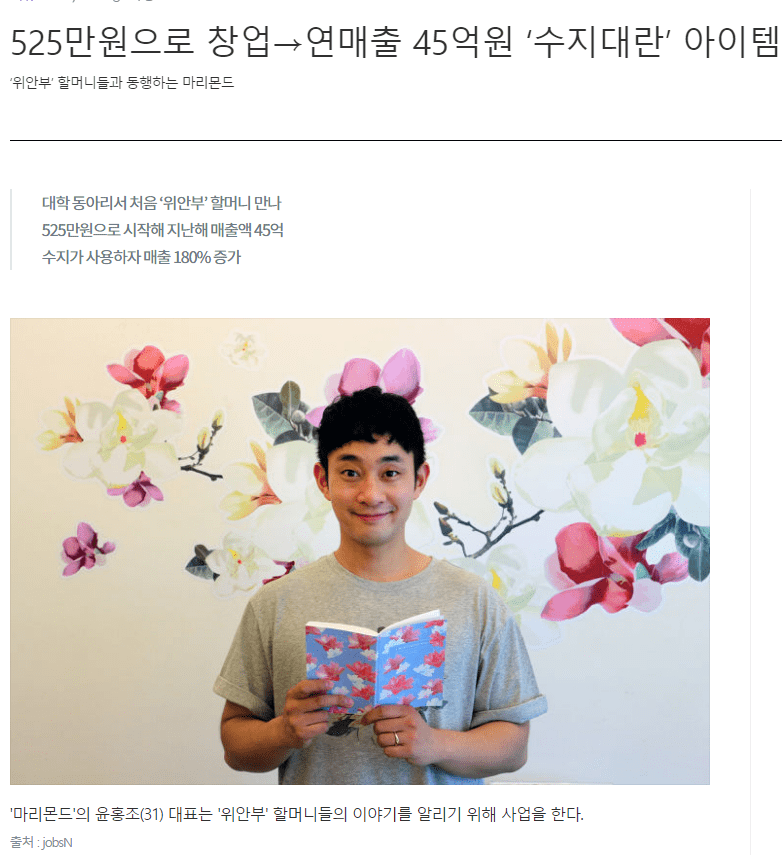 수지가 쓰는거로 화제되서 연매출 45억원을 벌었다는 회사 | 인스티즈