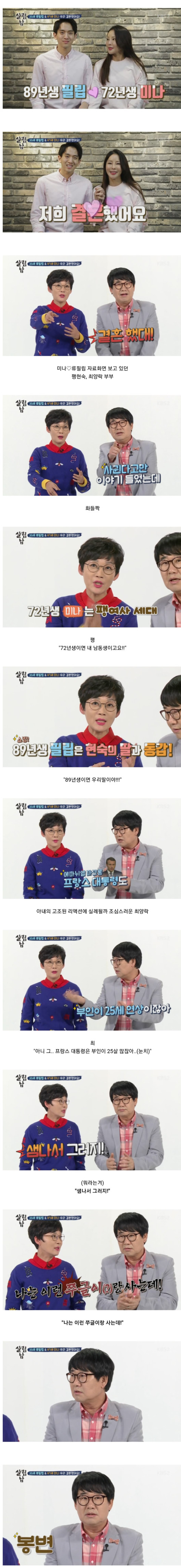 팽현숙이 화난 이유.jpg | 인스티즈