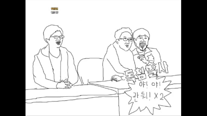 [무한도전] 저작권때문에 캡쳐나 영상이 짤리자 직접 그림을 그려 올리기 시작한 무한도전 팬페이지 | 인스티즈