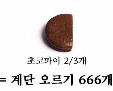 과자 먹으면서 다이어트 하려면.jpg | 인스티즈