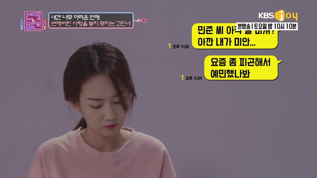 [연애의참견] 나쁜남자와의 연애를 놓지 못하는 여자.jpg -3 | 인스티즈