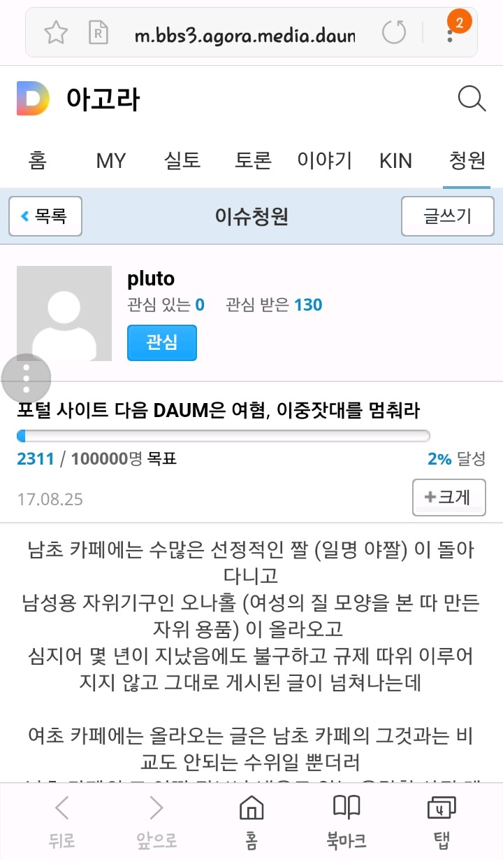 클린다음 이중잣대 반대서명운동중이야!! | 인스티즈