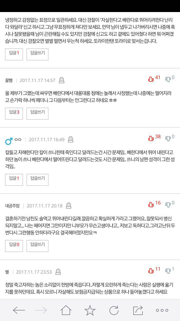 내앞에서 자살시도 하는 남편... | 인스티즈