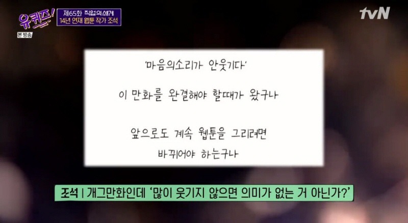 조석이 마음의 소리를 끝내기로 결심한 이유.jpg | 인스티즈