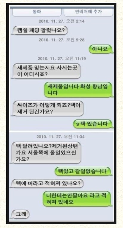 중고나라 레전드 사건2 jpg | 인스티즈