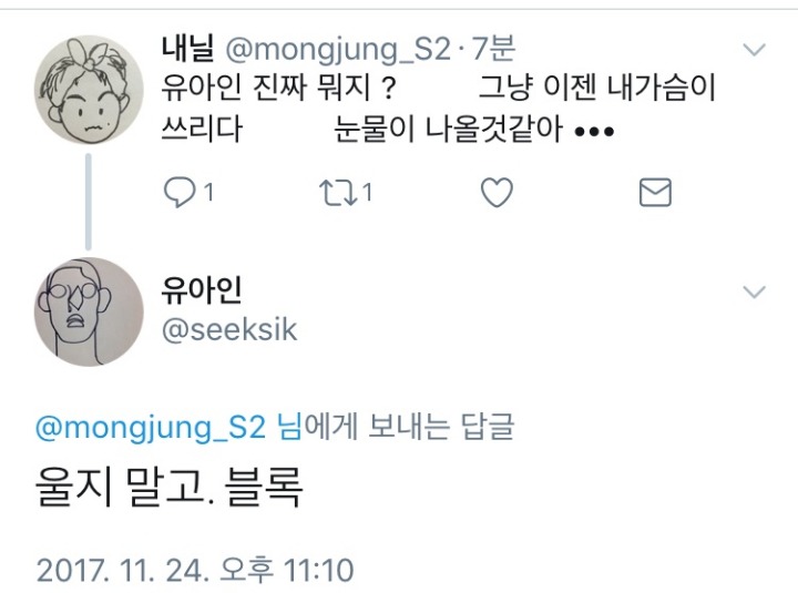 지금 술마시고 트위터에서 싸우는듯한 유아인.jpg | 인스티즈