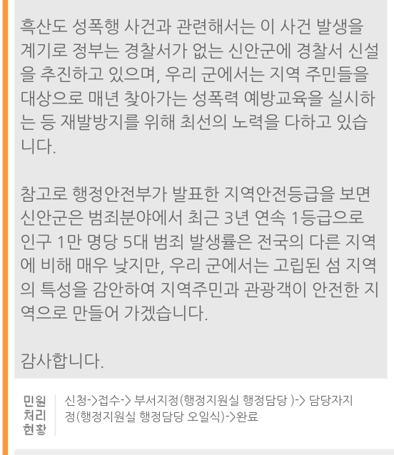 섬노예와 여교사 강간사건에 신안군청의 답변 | 인스티즈