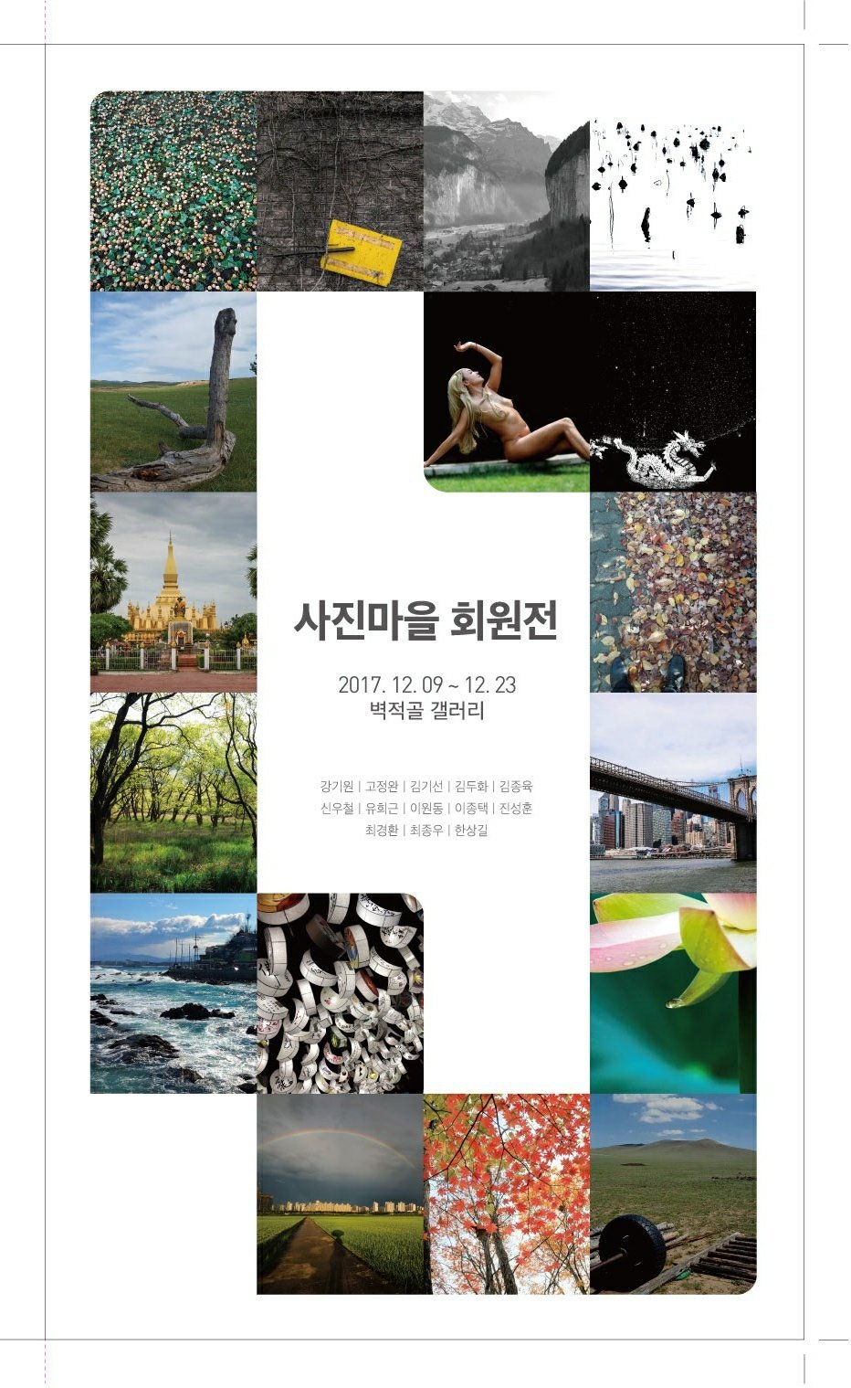 사진마을 이미지