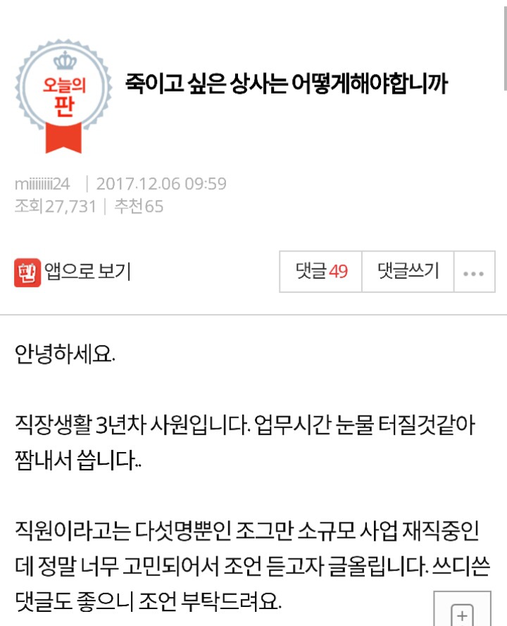 죽이고 싶은 상사는 어떻게해야합니까 | 인스티즈