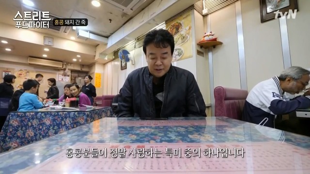 [스트리트푸드파이터] 별미라는 돼지 간 죽 | 인스티즈