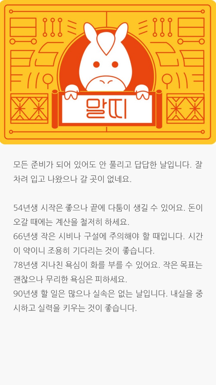 2018년 띠 별 운세 | 인스티즈