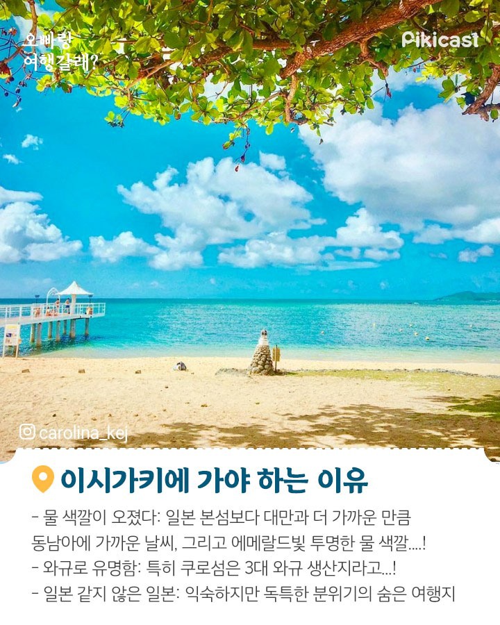 일본 이시가키 여행 정보 | 인스티즈