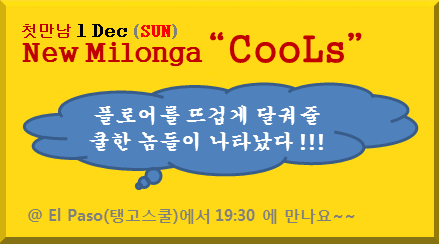 탱고스쿨 이미지
