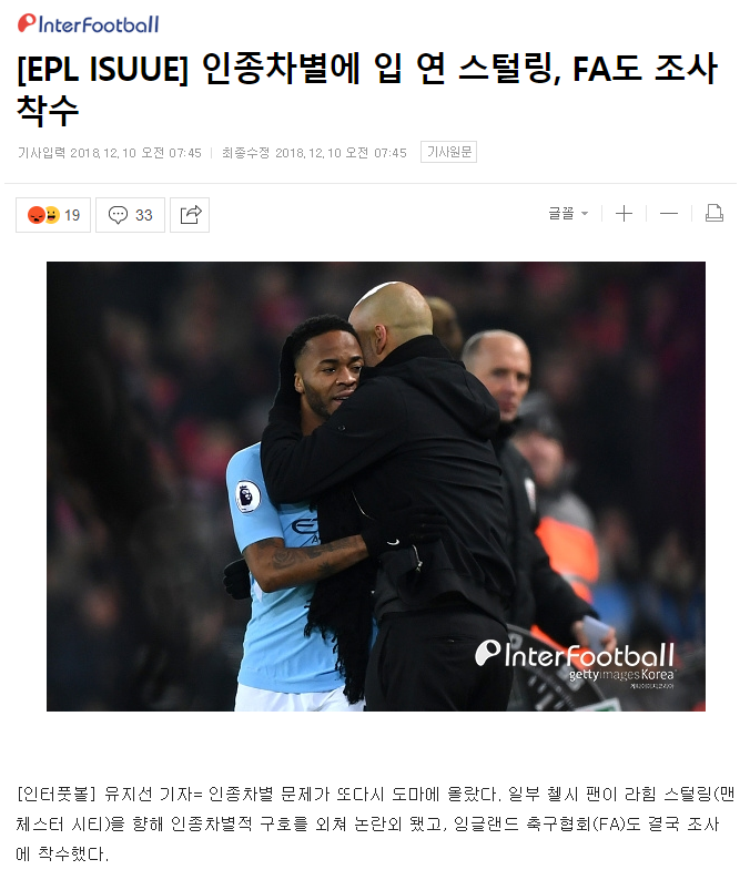 스털링 바로 앞에서 인종차별 욕설을 퍼붓는 일부 팬들.gif | 인스티즈