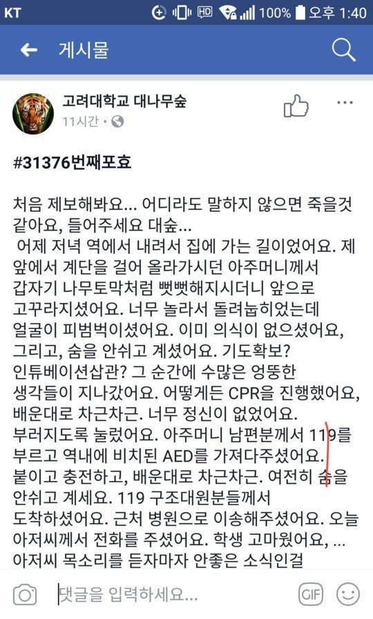 고대의대 대나무숲 사연 | 인스티즈