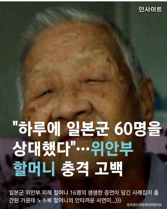"성기 안들어간다며 주머니 칼로 쭉 잡아 찢어" 일제강점기 위안부 피해자 할머니의 충격 증언 | 인스티즈