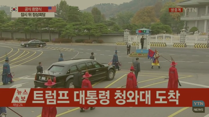 트럼프가 받고 싶었던건 대통령 대접..이를 세심하게 만족시킨 청와대 | 인스티즈
