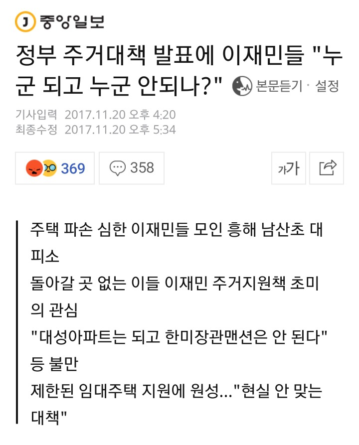 정부가 주도해서 재건축 해달라는 포항 일부(?)시민 | 인스티즈