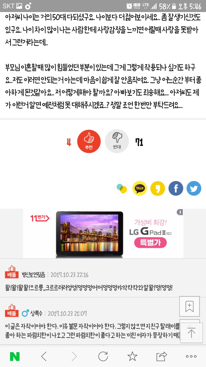 아빠 친구를 좋아한다는 여고생 | 인스티즈