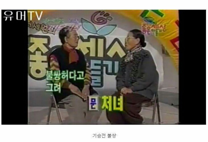 할머니들의 스피드퀴즈 | 인스티즈
