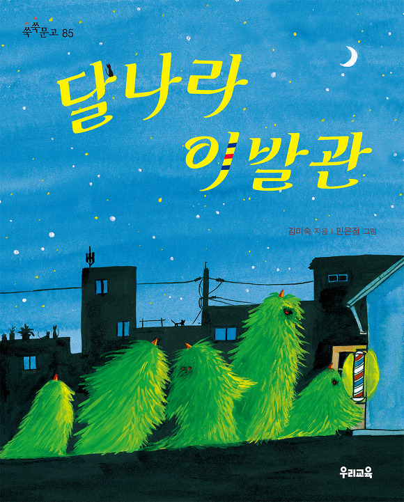 우리이발관 이미지