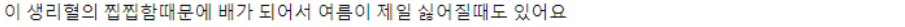 남자가 생리대를 차보았다 | 인스티즈