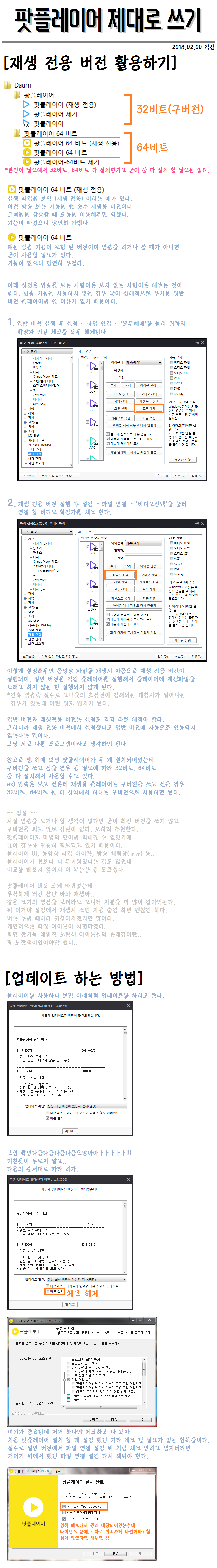 팟플레이어 제대로 사용하기 | 인스티즈