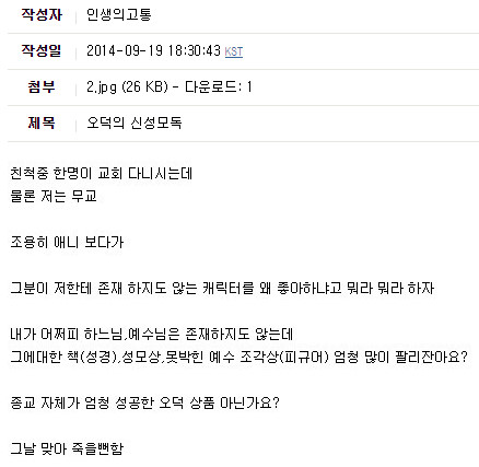 오덕의 신성모독 | 인스티즈