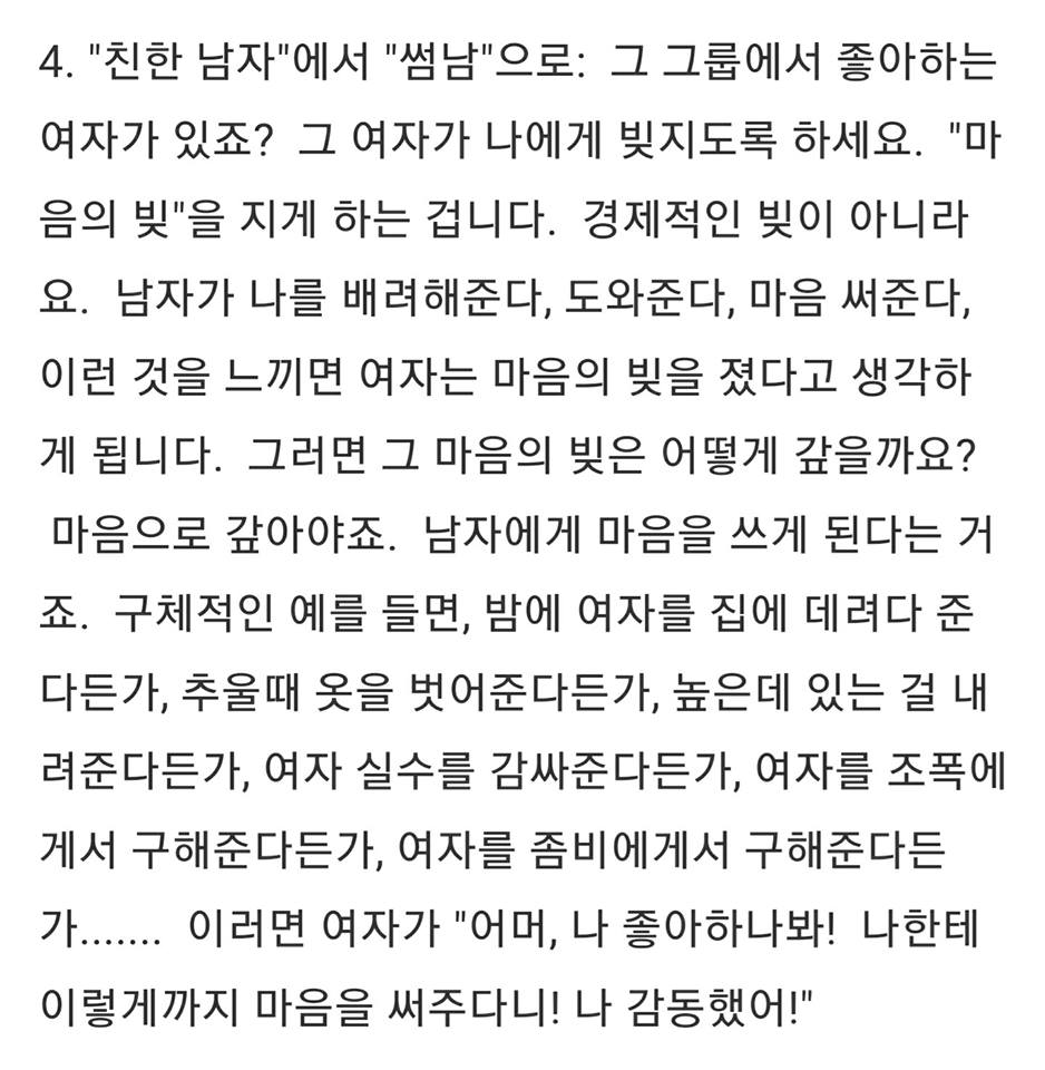 여친 사귀는 특급 Tip | 인스티즈